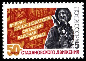 USSR, 1985, 50 years Stakhanovist Movement